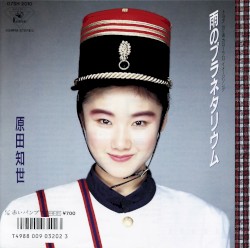 雨のプラネタリウム