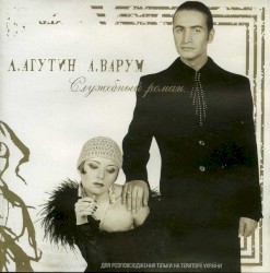 Служебный роман