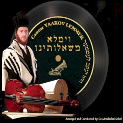 וימלא משאלותינו (Vimalei Mishaloseinu)