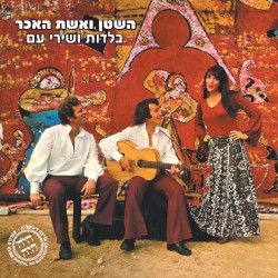 השטן ואשת האיכר: בלדות ושירי עם