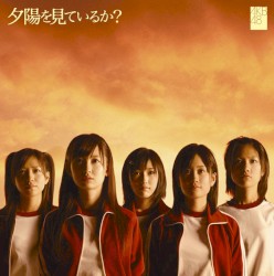 夕陽を見ているか?