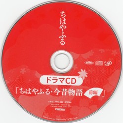 ちはやふる 第8巻 ドラマCD