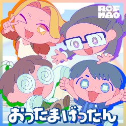 おったまげったん