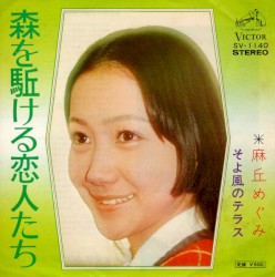 森を駈ける恋人たち