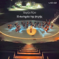 Η Σωτηρία Της Ψυχής