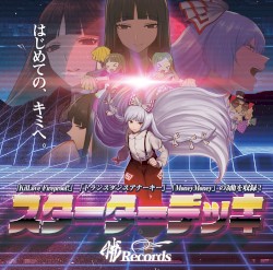 スターターデッキ