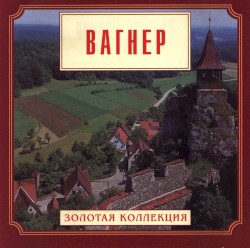 Золотая коллекция