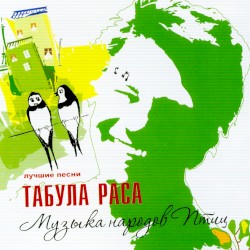 Музыка народов птиц