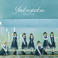 Yakusoku