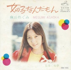 女の子なんだもん