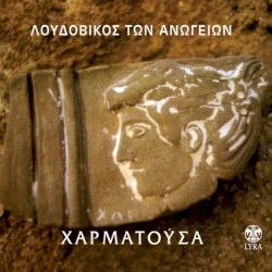 Χαρματούσα