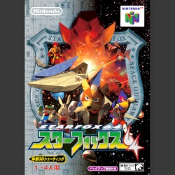 スターフォックス64