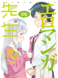 エロマンガ先生 第6巻 特典CD