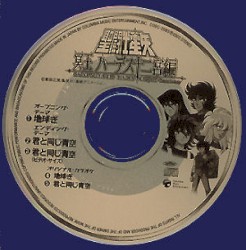 地球ぎ / 君と同じ青空