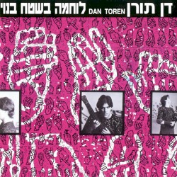 לו חמה בשטח בנוי