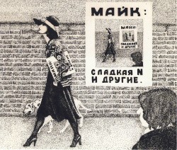 Сладкая N и другие