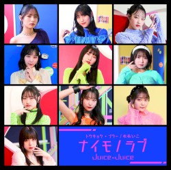 トウキョウ・ブラー / ナイモノラブ / おあいこ