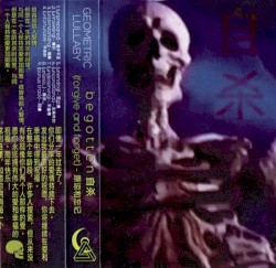 (forgive and forget) - 原谅和忘记