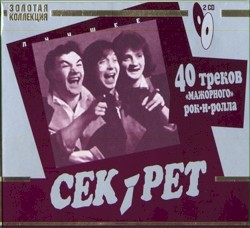 40 треков "мажорного" рок-н-ролла