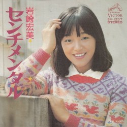 センチメンタル
