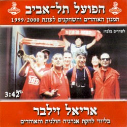 הפועל תל־אביב: המנון האוהדים והשחקנים לעונת 1999/2000