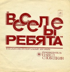 Если любишь ты / Ну что с ним делать