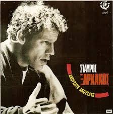 Ακούσατε ακούσατε