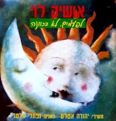 לפעמים, לא בכוונה