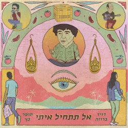 אל תתחיל איתי