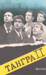 Тангра II