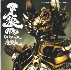 劇場版 牙狼〈GARO〉～RED REQUIEM～ 音楽集