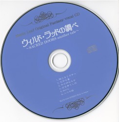 ウィルド・ラッドの調べ～SACRED DOORS another tale～