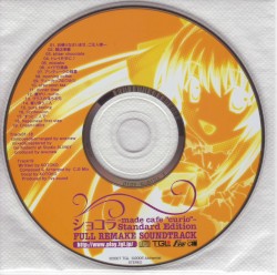 ショコラ ~maid cafe "curio"~ Standard Edition FULL REMAKE SOUNDTRACK