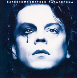 Παραλήρημα