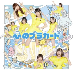 心のプラカード