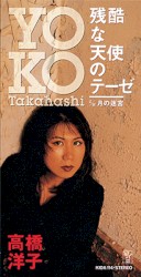 残酷な天使のテーゼ
