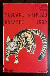 案山子