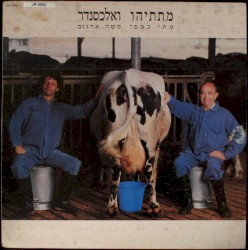 מתתיהו ואלכסנדר