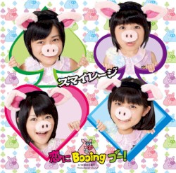 恋にBooing ブー!