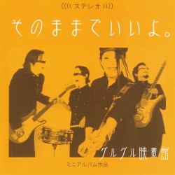 そのままでいいよ。
