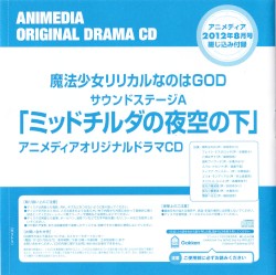 魔法少女リリカルなのはGOD サウンドステージA 「ミッドチルダの夜空の下」