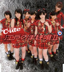 江戸の手毬唄II