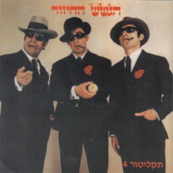 תקליטור 4
