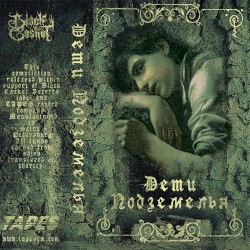 Ночной бросок / Чёрная комета (Tracks for Children of The Underground - Charity Compilation by Black Cascket Records)