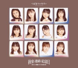 涙のヒロイン降板劇 / ガラクタDIAMOND / 約束・連絡・記念日