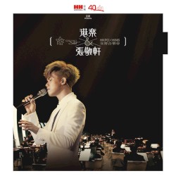 港乐×张敬轩交响音乐会