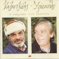 Τ' αηδόνια του Πόντου