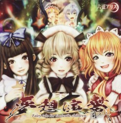 夢想演舞　月之理　-Fairy tale for fantastic children-