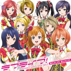僕らのLIVE 君とのLIFE