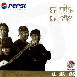 মন চাইলে মন পাবে